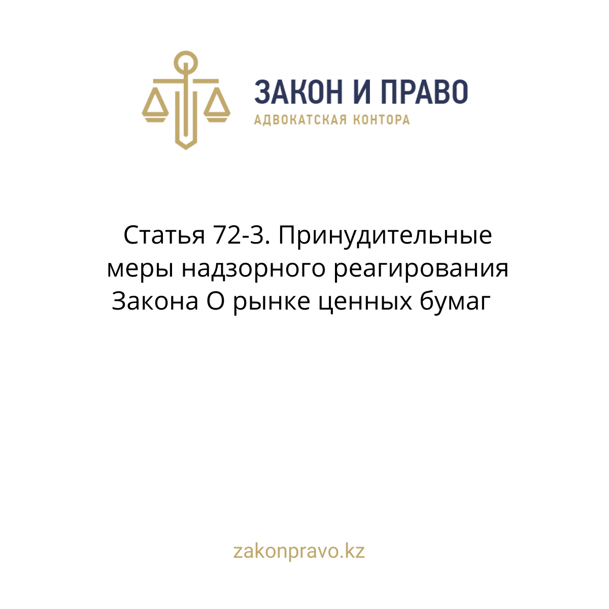 АMANAT партиясы және Заң және Құқық адвокаттық кеңсесінің серіктестігі аясында елге тегін заң көмегі көрсетілді